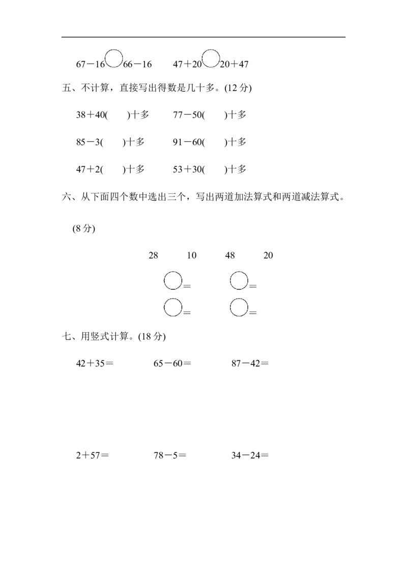 小学一年级下册-数学期末复习-教材过关卷(4)含答案_一年级上下册资料_一年级上语数英上下册学习资料_3-6-4、小学一年级数学下册_人教版_5、期末测试卷