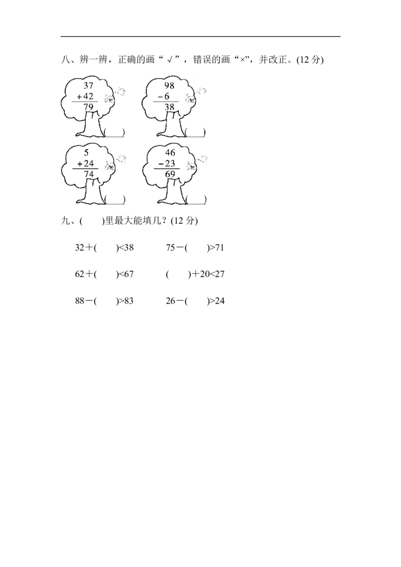 小学一年级下册-数学期末复习-教材过关卷(4)含答案_一年级上下册资料_一年级上语数英上下册学习资料_3-6-4、小学一年级数学下册_人教版_5、期末测试卷