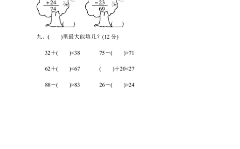 小学一年级下册-数学期末复习-教材过关卷(4)含答案_一年级上下册资料_一年级上语数英上下册学习资料_3-6-4、小学一年级数学下册_人教版_5、期末测试卷