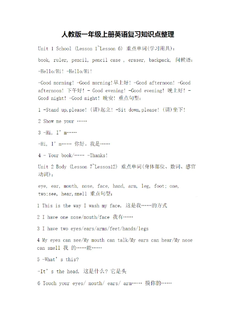 人教版一年级英语上册复习资料(6)_一年级上下册资料_一年级上语数英上下册学习资料_3-6-5、小学一年级英语上册_人教版一起点_1、知识点总结
