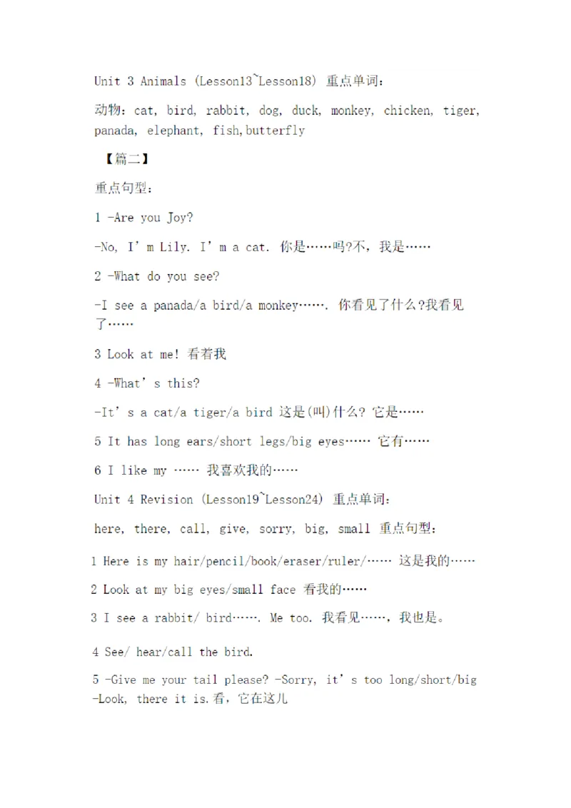人教版一年级英语上册复习资料(6)_一年级上下册资料_一年级上语数英上下册学习资料_3-6-5、小学一年级英语上册_人教版一起点_1、知识点总结