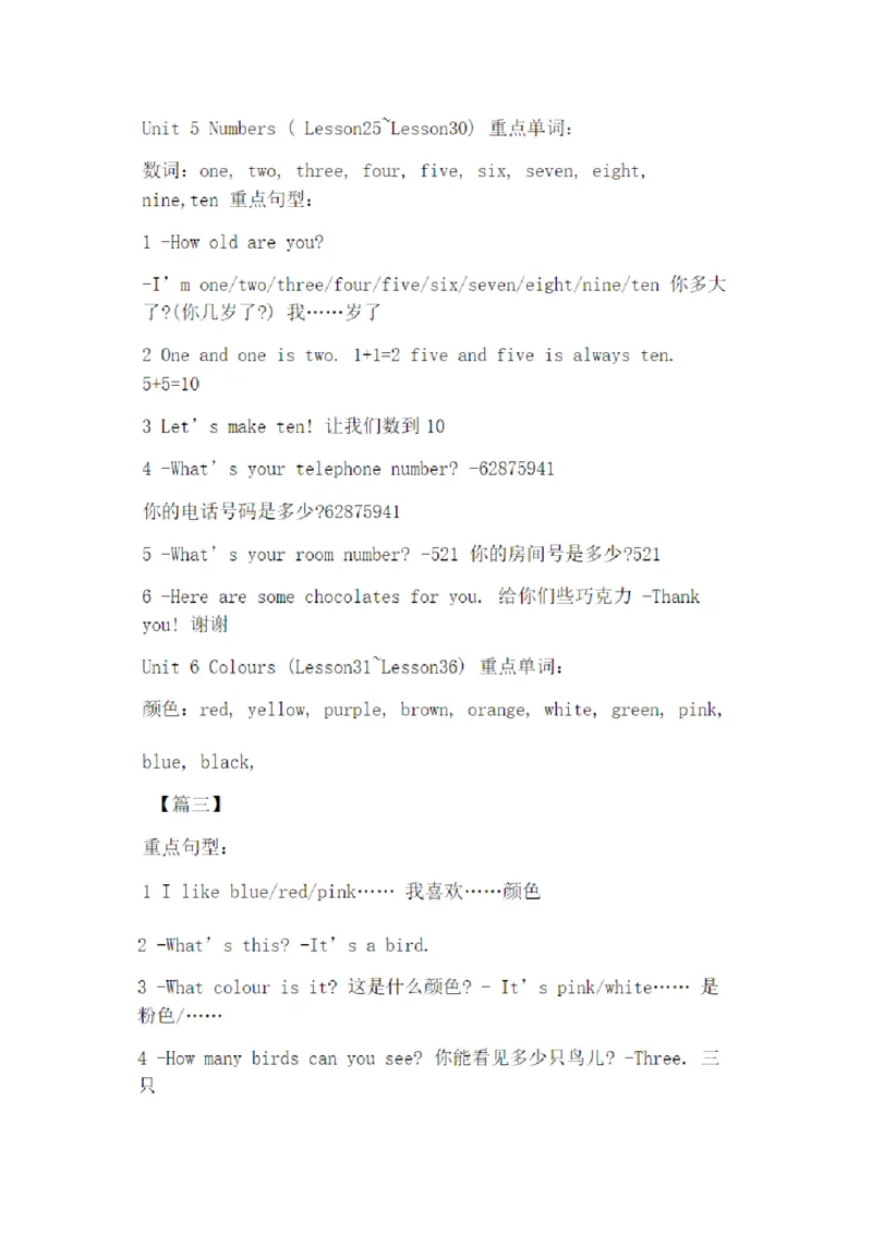 人教版一年级英语上册复习资料(6)_一年级上下册资料_一年级上语数英上下册学习资料_3-6-5、小学一年级英语上册_人教版一起点_1、知识点总结