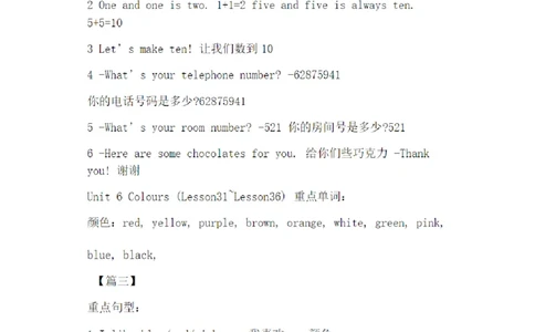 人教版一年级英语上册复习资料(6)_一年级上下册资料_一年级上语数英上下册学习资料_3-6-5、小学一年级英语上册_人教版一起点_1、知识点总结