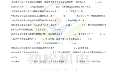 2月15日作业建筑电气空白__2026年一级建造师_2026年一建机电_2025年一建机电SVIP_02-基础精讲✿高端面授✿深度强化_30-机电《全系VIP班》劲松SMR_作业_空白