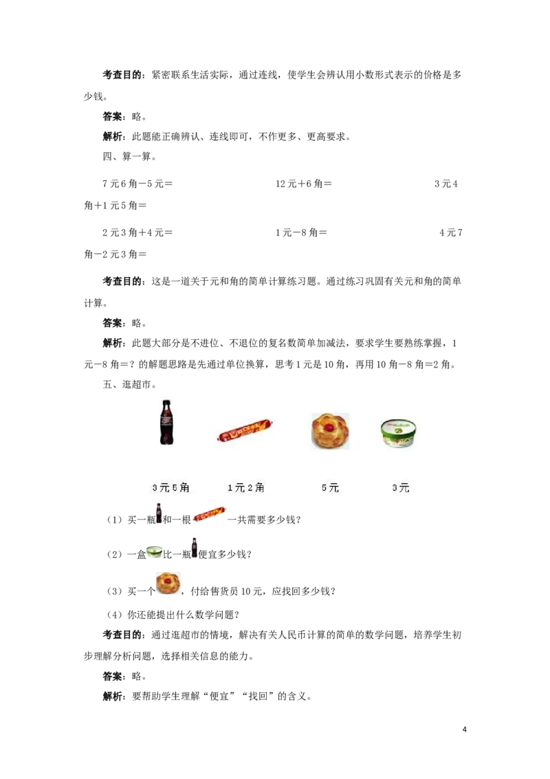 一年级下数学同步测试-认识人民币（含答案解析）1-人教新课标_一年级上下册资料_小学一年级学习资料-25年更新版_1-04、小学一年级数学下册_1-4-2、练习题、作业、试题、试卷_人教版