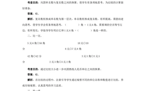 一年级下数学同步测试-认识人民币（含答案解析）1-人教新课标_一年级上下册资料_小学一年级学习资料-25年更新版_1-04、小学一年级数学下册_1-4-2、练习题、作业、试题、试卷_人教版