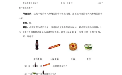 一年级下数学同步测试-认识人民币（含答案解析）1-人教新课标_一年级上下册资料_小学一年级学习资料-25年更新版_1-04、小学一年级数学下册_1-4-2、练习题、作业、试题、试卷_人教版