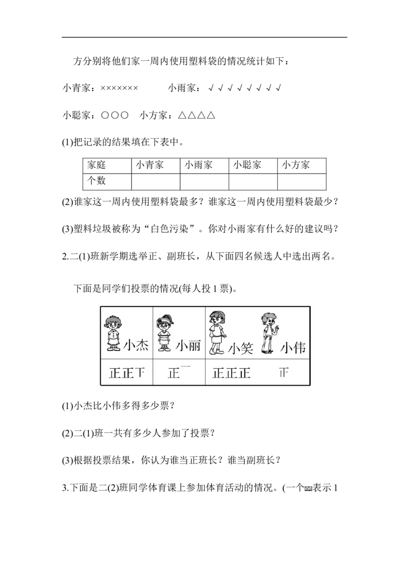 教材过关卷(1)_新人教版小学数学同步练习题上下册一课一练电子_2023新人教版小学数学2年级下册习题试卷试题（114份）_教材过关卷（8份）