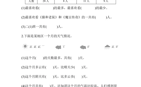 教材过关卷(1)_新人教版小学数学同步练习题上下册一课一练电子_2023新人教版小学数学2年级下册习题试卷试题（114份）_教材过关卷（8份）