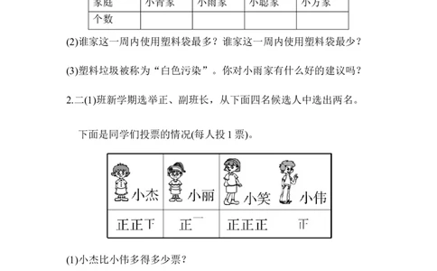 教材过关卷(1)_新人教版小学数学同步练习题上下册一课一练电子_2023新人教版小学数学2年级下册习题试卷试题（114份）_教材过关卷（8份）