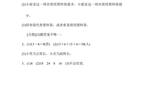 教材过关卷(1)_新人教版小学数学同步练习题上下册一课一练电子_2023新人教版小学数学2年级下册习题试卷试题（114份）_教材过关卷（8份）