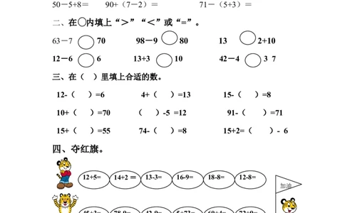 新人教版一年级数学下册期末过关检测题(2)_一年级上下册资料_一年级上语数英上下册学习资料_3-6-4、小学一年级数学下册_人教版_5、期末测试卷