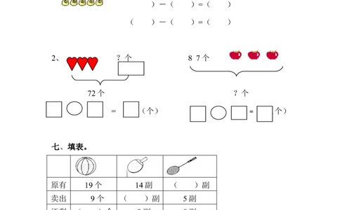 新人教版一年级数学下册期末过关检测题(2)_一年级上下册资料_一年级上语数英上下册学习资料_3-6-4、小学一年级数学下册_人教版_5、期末测试卷