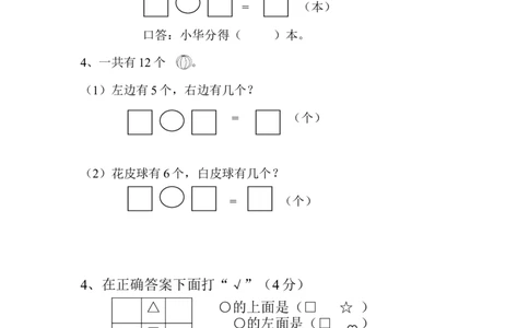 新人教版一年级数学下册期末过关检测题(2)_一年级上下册资料_一年级上语数英上下册学习资料_3-6-4、小学一年级数学下册_人教版_5、期末测试卷