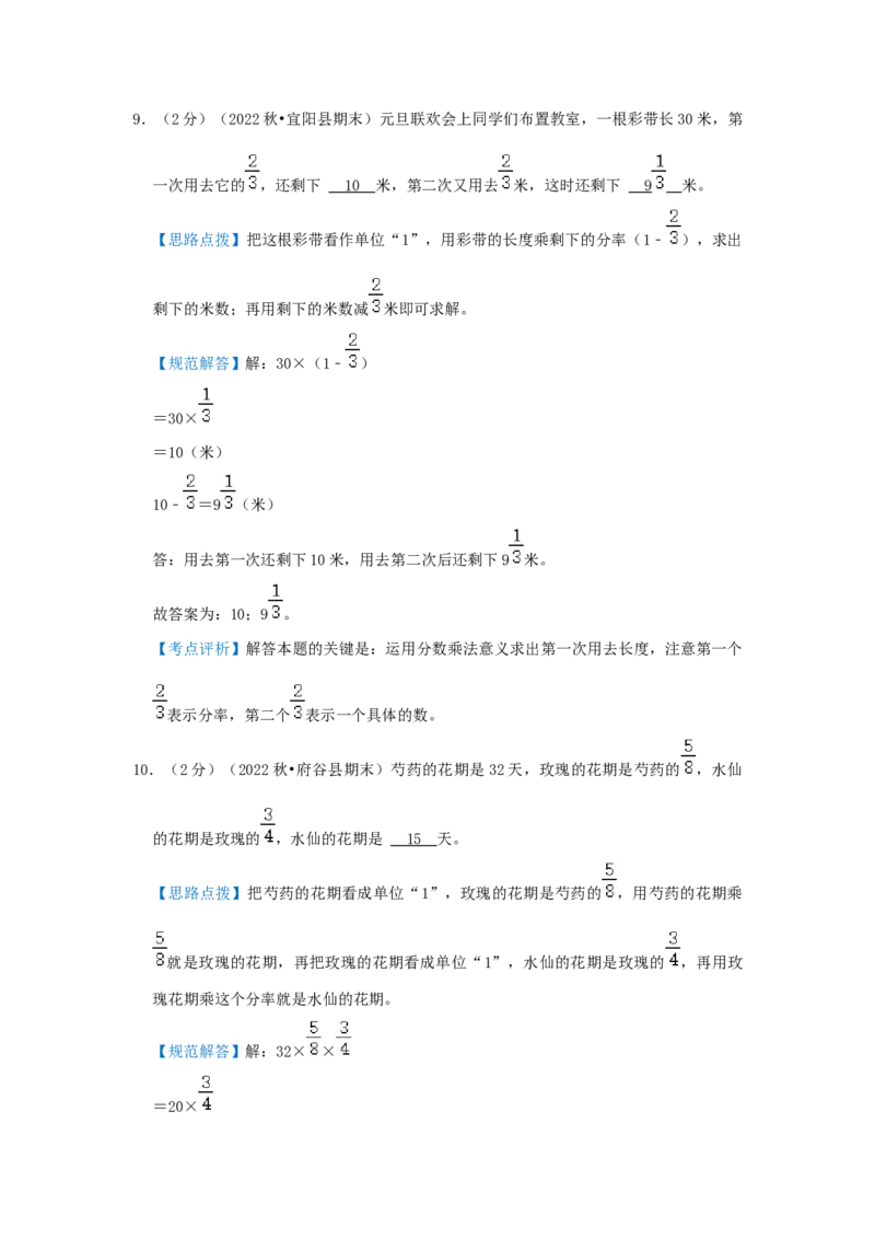 专题03转化单位&ldquo;1&rdquo;（解析）_小学数学思维训练电子版举一反三奥数逻辑拓展专项图解强化_六年级_（培优提升讲义）2022-2023学年六年级数学思维拓展举一反三精编讲义（通用版）(25)份