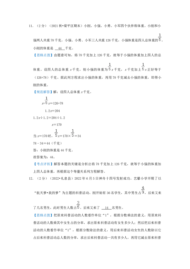 专题03转化单位&ldquo;1&rdquo;（解析）_小学数学思维训练电子版举一反三奥数逻辑拓展专项图解强化_六年级_（培优提升讲义）2022-2023学年六年级数学思维拓展举一反三精编讲义（通用版）(25)份