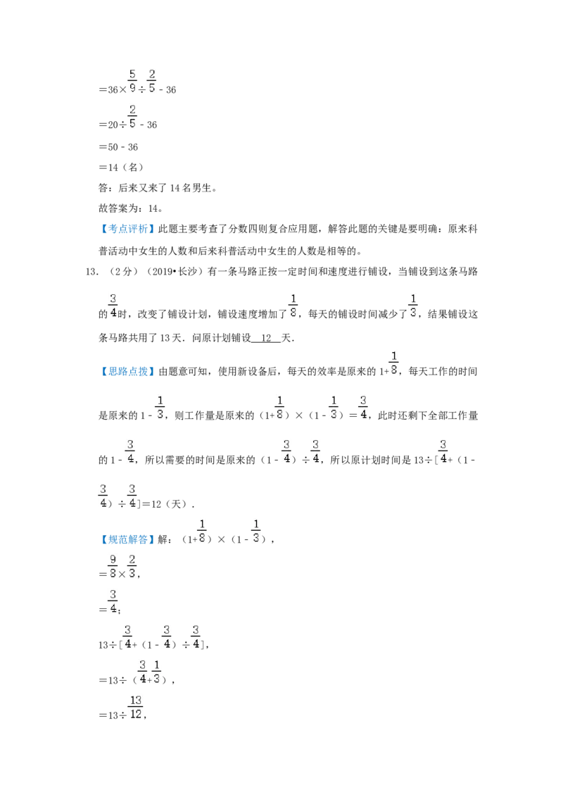 专题03转化单位&ldquo;1&rdquo;（解析）_小学数学思维训练电子版举一反三奥数逻辑拓展专项图解强化_六年级_（培优提升讲义）2022-2023学年六年级数学思维拓展举一反三精编讲义（通用版）(25)份