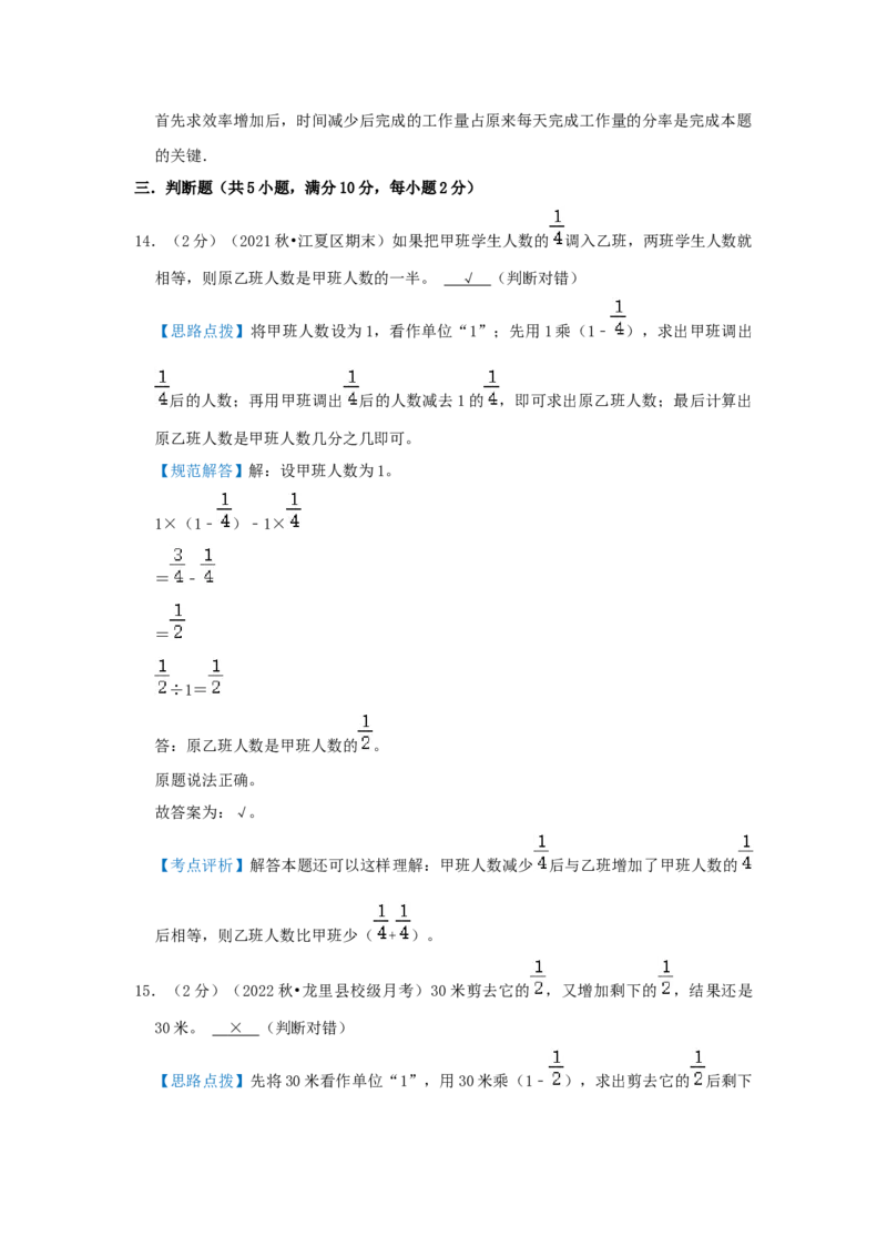 专题03转化单位&ldquo;1&rdquo;（解析）_小学数学思维训练电子版举一反三奥数逻辑拓展专项图解强化_六年级_（培优提升讲义）2022-2023学年六年级数学思维拓展举一反三精编讲义（通用版）(25)份