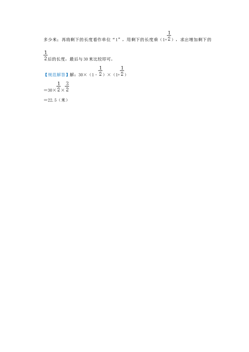 专题03转化单位&ldquo;1&rdquo;（解析）_小学数学思维训练电子版举一反三奥数逻辑拓展专项图解强化_六年级_（培优提升讲义）2022-2023学年六年级数学思维拓展举一反三精编讲义（通用版）(25)份