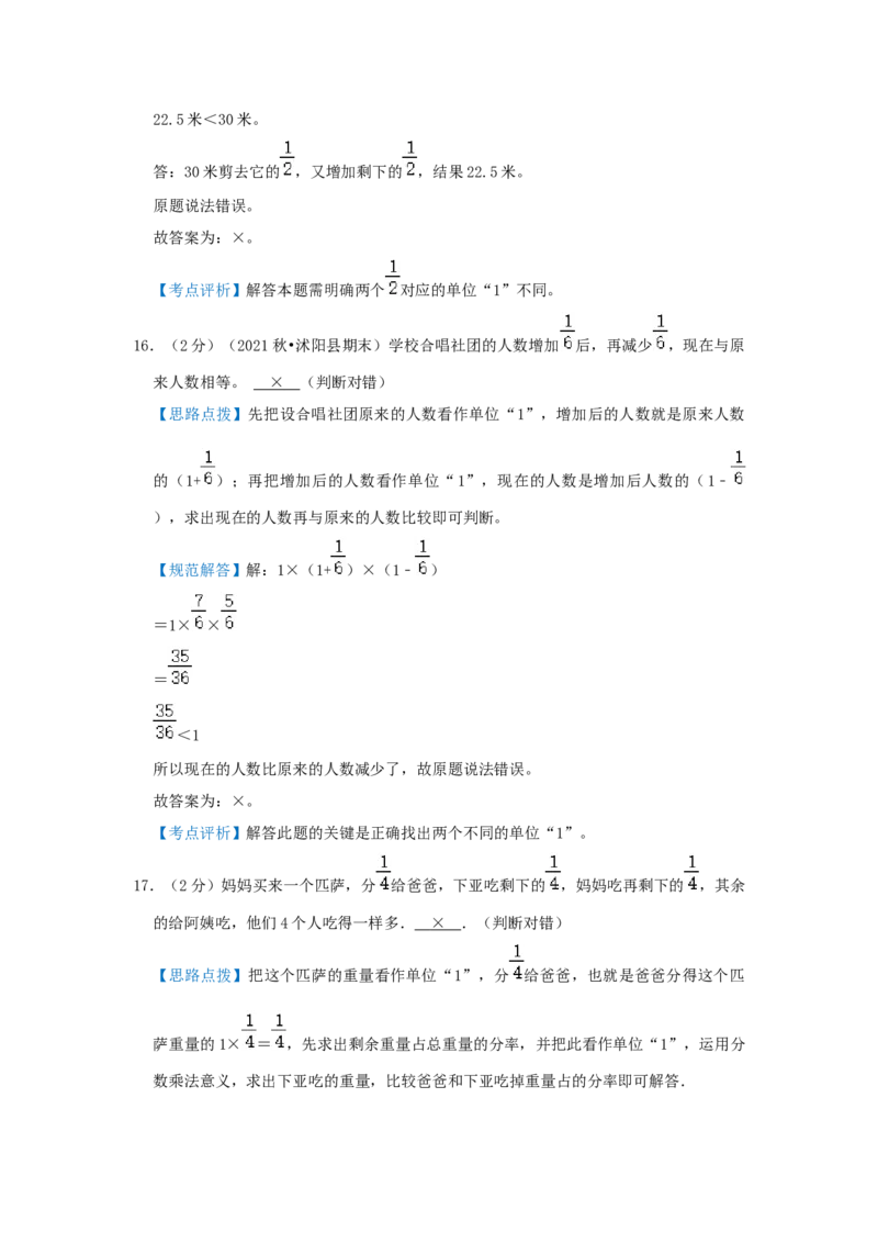 专题03转化单位&ldquo;1&rdquo;（解析）_小学数学思维训练电子版举一反三奥数逻辑拓展专项图解强化_六年级_（培优提升讲义）2022-2023学年六年级数学思维拓展举一反三精编讲义（通用版）(25)份