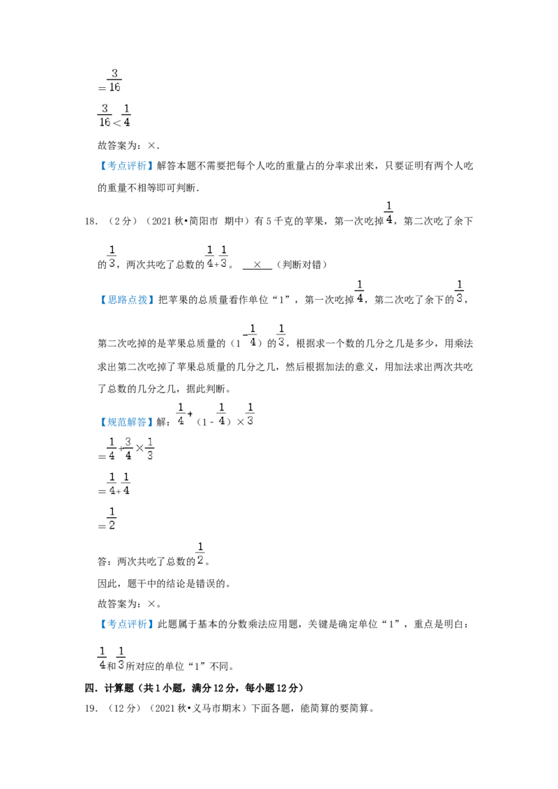 专题03转化单位&ldquo;1&rdquo;（解析）_小学数学思维训练电子版举一反三奥数逻辑拓展专项图解强化_六年级_（培优提升讲义）2022-2023学年六年级数学思维拓展举一反三精编讲义（通用版）(25)份