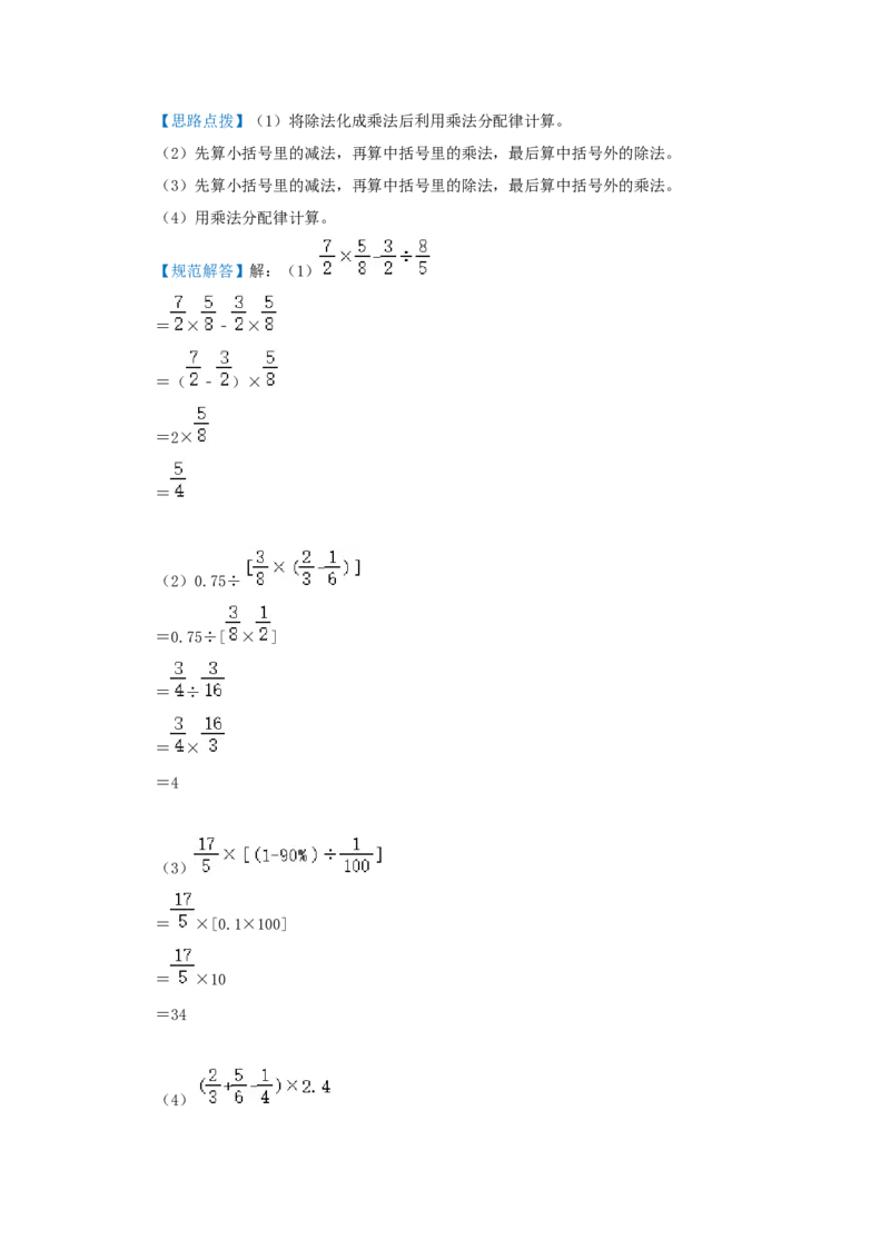 专题03转化单位&ldquo;1&rdquo;（解析）_小学数学思维训练电子版举一反三奥数逻辑拓展专项图解强化_六年级_（培优提升讲义）2022-2023学年六年级数学思维拓展举一反三精编讲义（通用版）(25)份