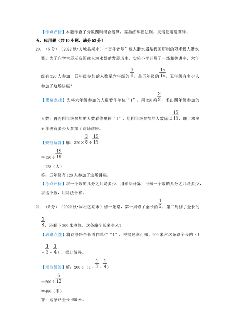 专题03转化单位&ldquo;1&rdquo;（解析）_小学数学思维训练电子版举一反三奥数逻辑拓展专项图解强化_六年级_（培优提升讲义）2022-2023学年六年级数学思维拓展举一反三精编讲义（通用版）(25)份