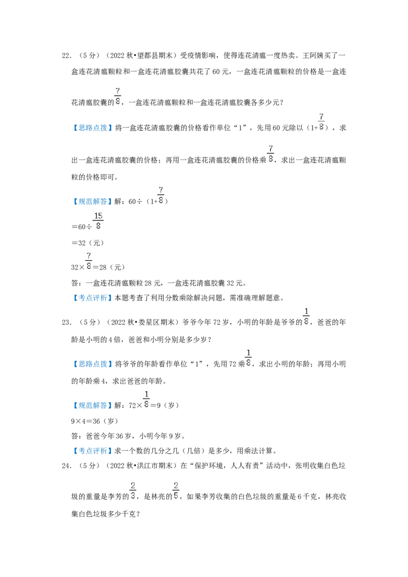 专题03转化单位&ldquo;1&rdquo;（解析）_小学数学思维训练电子版举一反三奥数逻辑拓展专项图解强化_六年级_（培优提升讲义）2022-2023学年六年级数学思维拓展举一反三精编讲义（通用版）(25)份