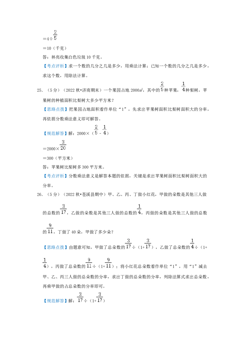 专题03转化单位&ldquo;1&rdquo;（解析）_小学数学思维训练电子版举一反三奥数逻辑拓展专项图解强化_六年级_（培优提升讲义）2022-2023学年六年级数学思维拓展举一反三精编讲义（通用版）(25)份