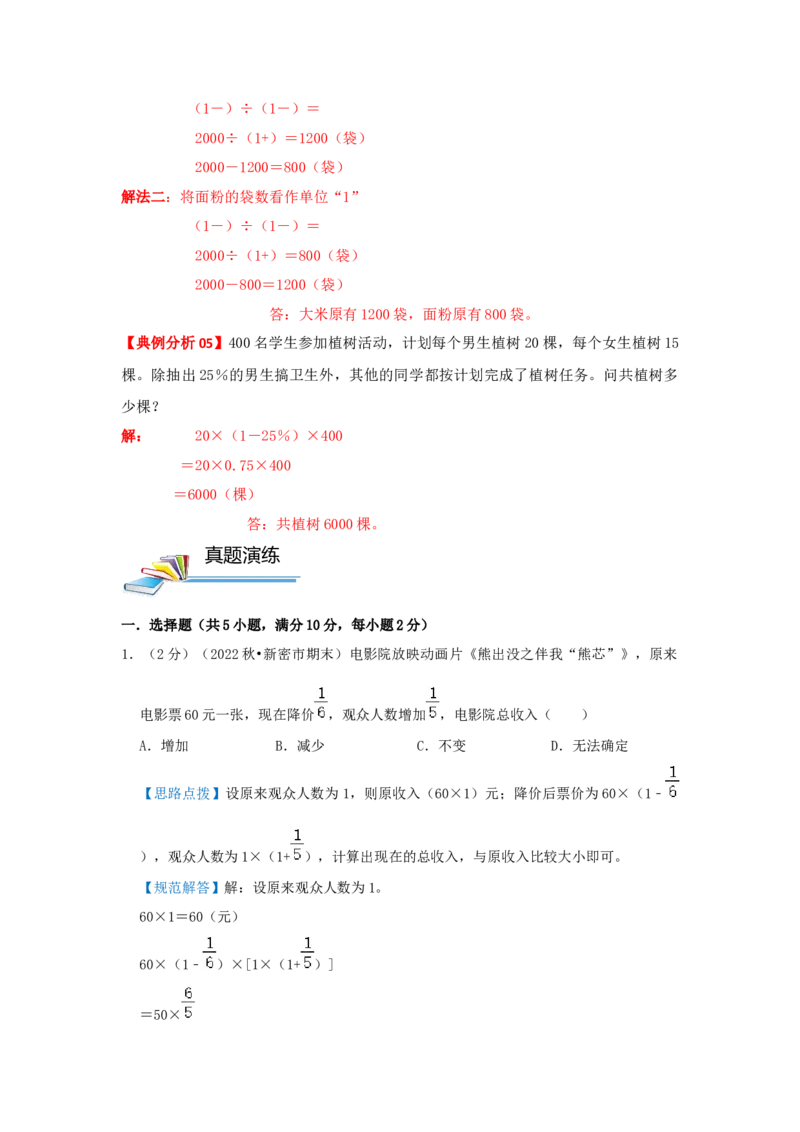 专题03转化单位&ldquo;1&rdquo;（解析）_小学数学思维训练电子版举一反三奥数逻辑拓展专项图解强化_六年级_（培优提升讲义）2022-2023学年六年级数学思维拓展举一反三精编讲义（通用版）(25)份