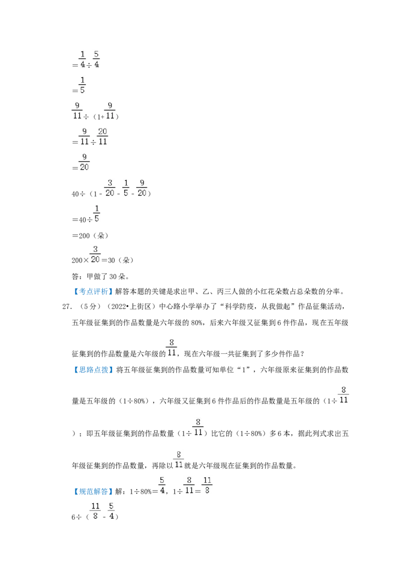 专题03转化单位&ldquo;1&rdquo;（解析）_小学数学思维训练电子版举一反三奥数逻辑拓展专项图解强化_六年级_（培优提升讲义）2022-2023学年六年级数学思维拓展举一反三精编讲义（通用版）(25)份