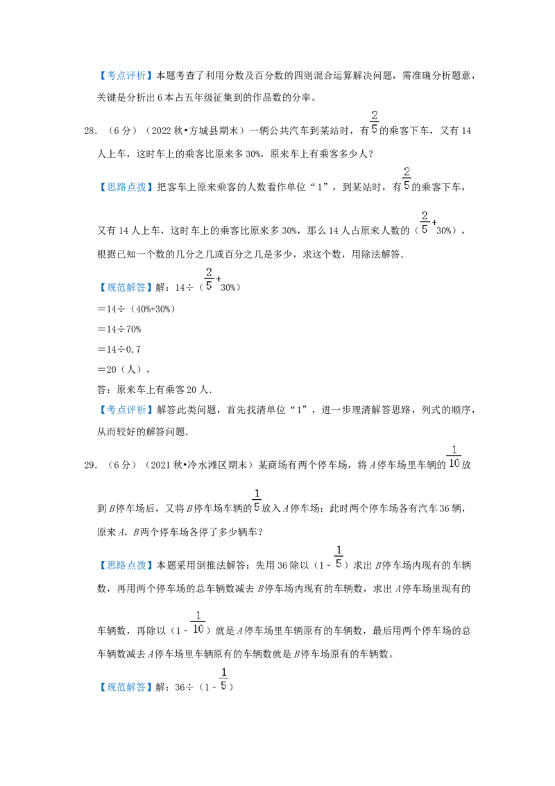 专题03转化单位&ldquo;1&rdquo;（解析）_小学数学思维训练电子版举一反三奥数逻辑拓展专项图解强化_六年级_（培优提升讲义）2022-2023学年六年级数学思维拓展举一反三精编讲义（通用版）(25)份