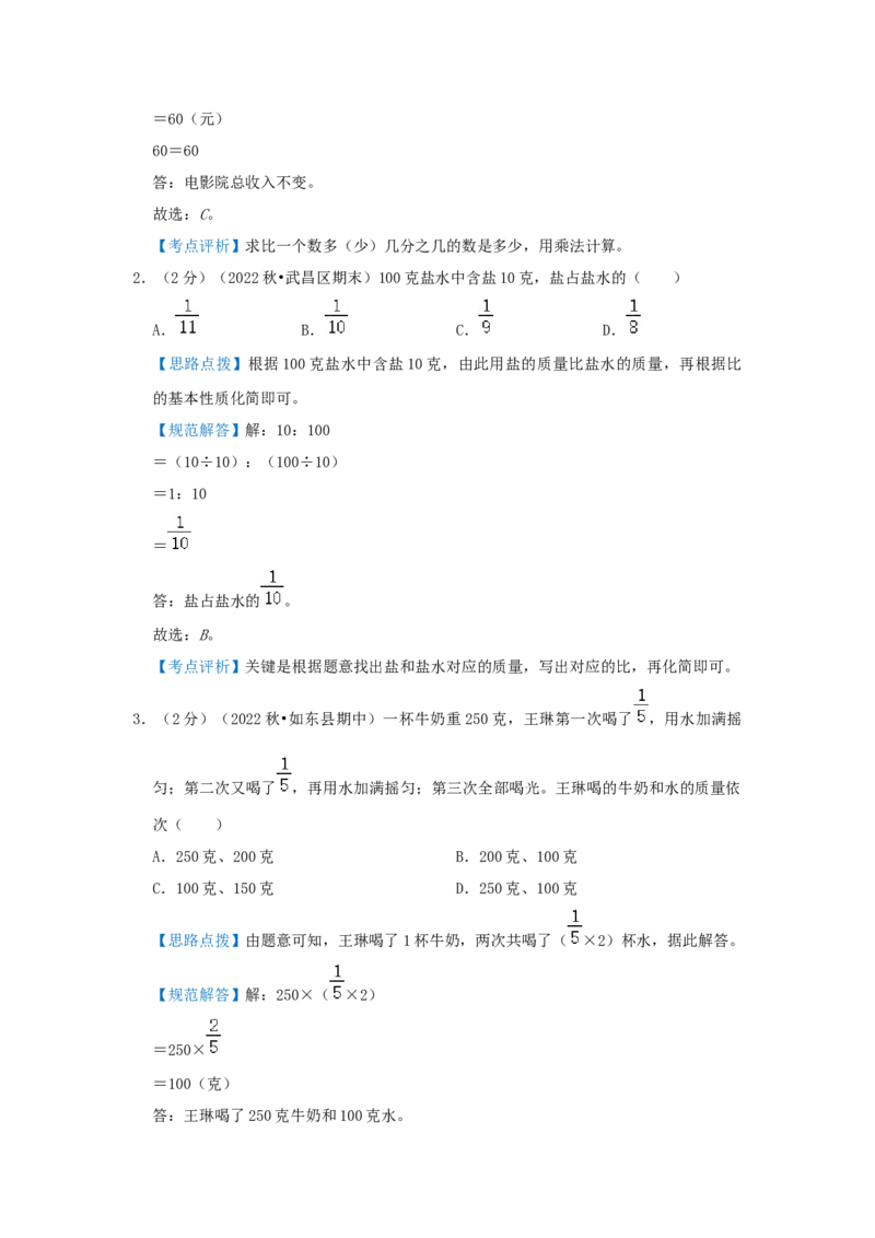 专题03转化单位&ldquo;1&rdquo;（解析）_小学数学思维训练电子版举一反三奥数逻辑拓展专项图解强化_六年级_（培优提升讲义）2022-2023学年六年级数学思维拓展举一反三精编讲义（通用版）(25)份