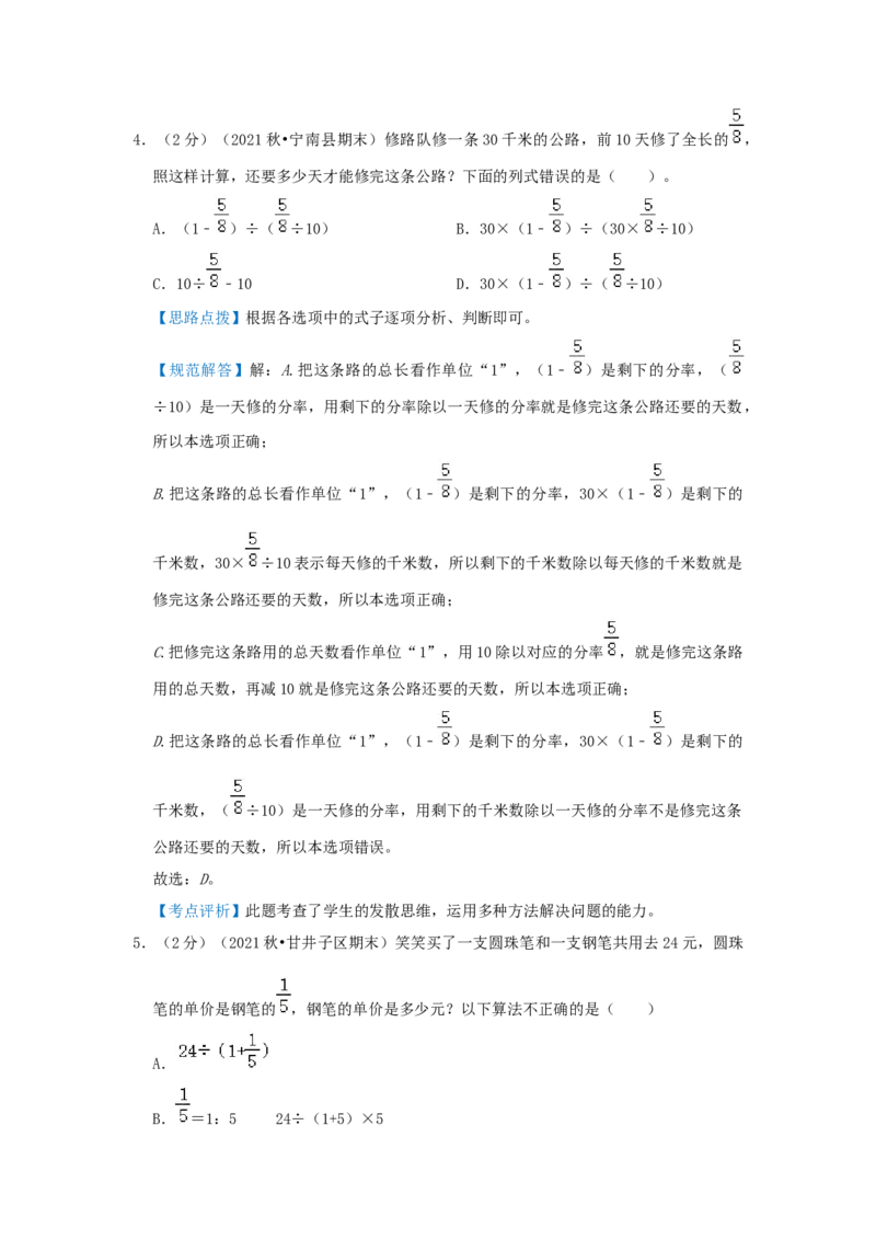 专题03转化单位&ldquo;1&rdquo;（解析）_小学数学思维训练电子版举一反三奥数逻辑拓展专项图解强化_六年级_（培优提升讲义）2022-2023学年六年级数学思维拓展举一反三精编讲义（通用版）(25)份