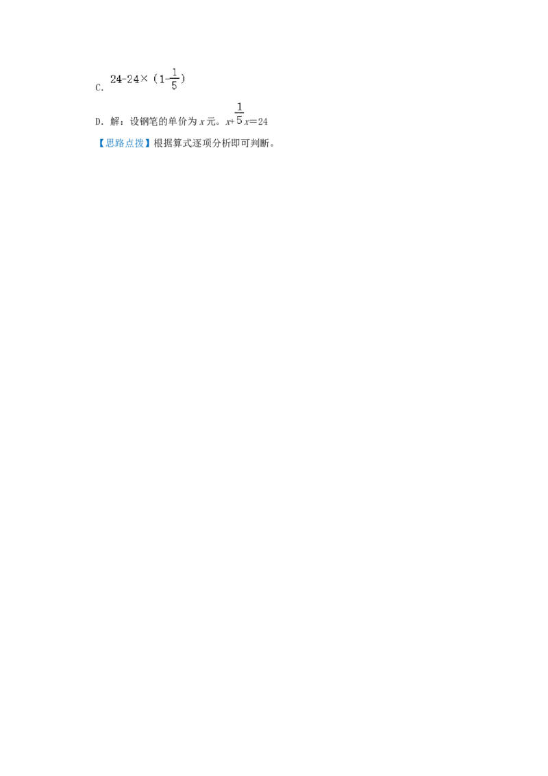 专题03转化单位&ldquo;1&rdquo;（解析）_小学数学思维训练电子版举一反三奥数逻辑拓展专项图解强化_六年级_（培优提升讲义）2022-2023学年六年级数学思维拓展举一反三精编讲义（通用版）(25)份