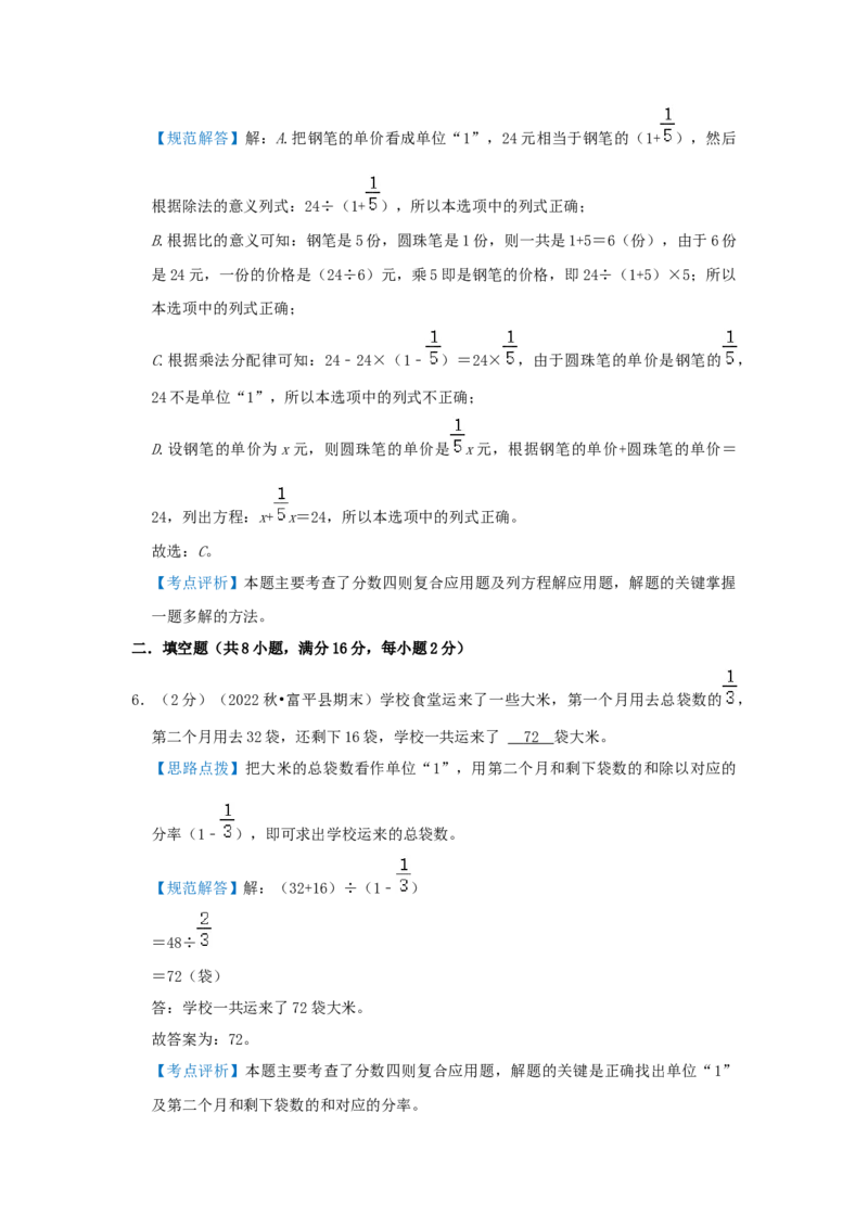 专题03转化单位&ldquo;1&rdquo;（解析）_小学数学思维训练电子版举一反三奥数逻辑拓展专项图解强化_六年级_（培优提升讲义）2022-2023学年六年级数学思维拓展举一反三精编讲义（通用版）(25)份