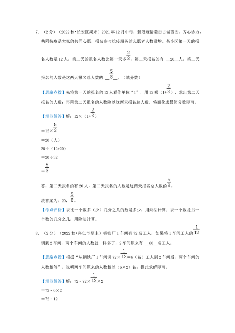 专题03转化单位&ldquo;1&rdquo;（解析）_小学数学思维训练电子版举一反三奥数逻辑拓展专项图解强化_六年级_（培优提升讲义）2022-2023学年六年级数学思维拓展举一反三精编讲义（通用版）(25)份