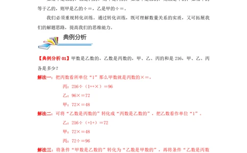 专题03转化单位&ldquo;1&rdquo;（解析）_小学数学思维训练电子版举一反三奥数逻辑拓展专项图解强化_六年级_（培优提升讲义）2022-2023学年六年级数学思维拓展举一反三精编讲义（通用版）(25)份