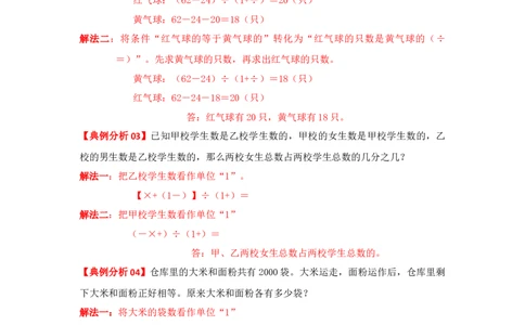 专题03转化单位&ldquo;1&rdquo;（解析）_小学数学思维训练电子版举一反三奥数逻辑拓展专项图解强化_六年级_（培优提升讲义）2022-2023学年六年级数学思维拓展举一反三精编讲义（通用版）(25)份