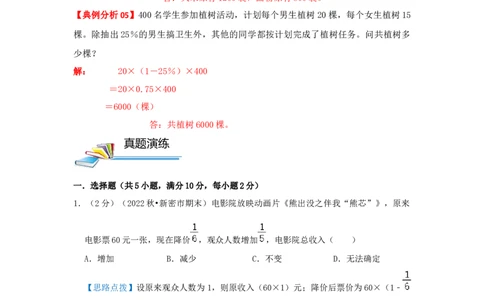专题03转化单位&ldquo;1&rdquo;（解析）_小学数学思维训练电子版举一反三奥数逻辑拓展专项图解强化_六年级_（培优提升讲义）2022-2023学年六年级数学思维拓展举一反三精编讲义（通用版）(25)份