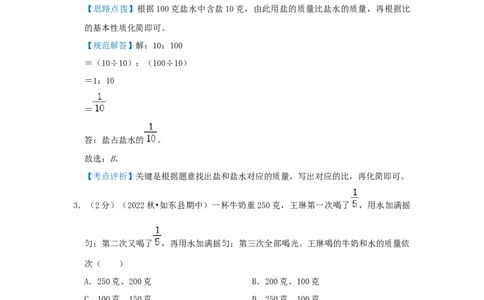 专题03转化单位&ldquo;1&rdquo;（解析）_小学数学思维训练电子版举一反三奥数逻辑拓展专项图解强化_六年级_（培优提升讲义）2022-2023学年六年级数学思维拓展举一反三精编讲义（通用版）(25)份