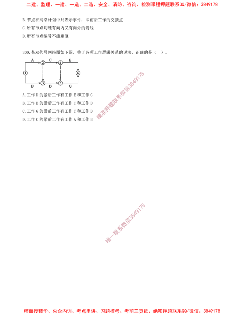 26.26-第4章-建设工程进度管理（四）_2026年一级建造师_2026年一建管理_2025年一建管理SVIP_03-习题精析✿实战特训✿模考通关_23-管理《习题代练班》金月SMR推荐