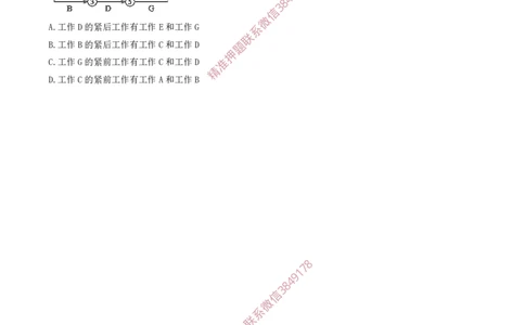 26.26-第4章-建设工程进度管理（四）_2026年一级建造师_2026年一建管理_2025年一建管理SVIP_03-习题精析✿实战特训✿模考通关_23-管理《习题代练班》金月SMR推荐