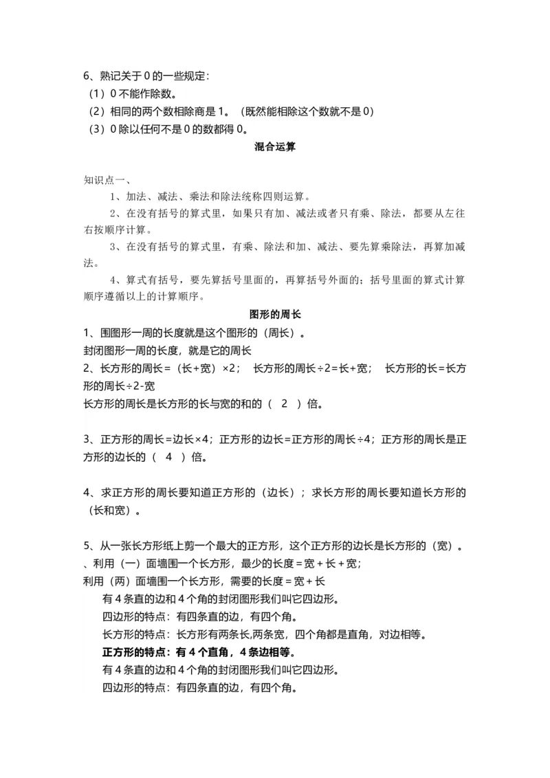 小学三年级上册青岛版数学重点知识点预习_三年级上下册资料_三年级上语数英上下册学习资料_3-8-3、小学三年级数学上册_青岛版_1、知识点总结