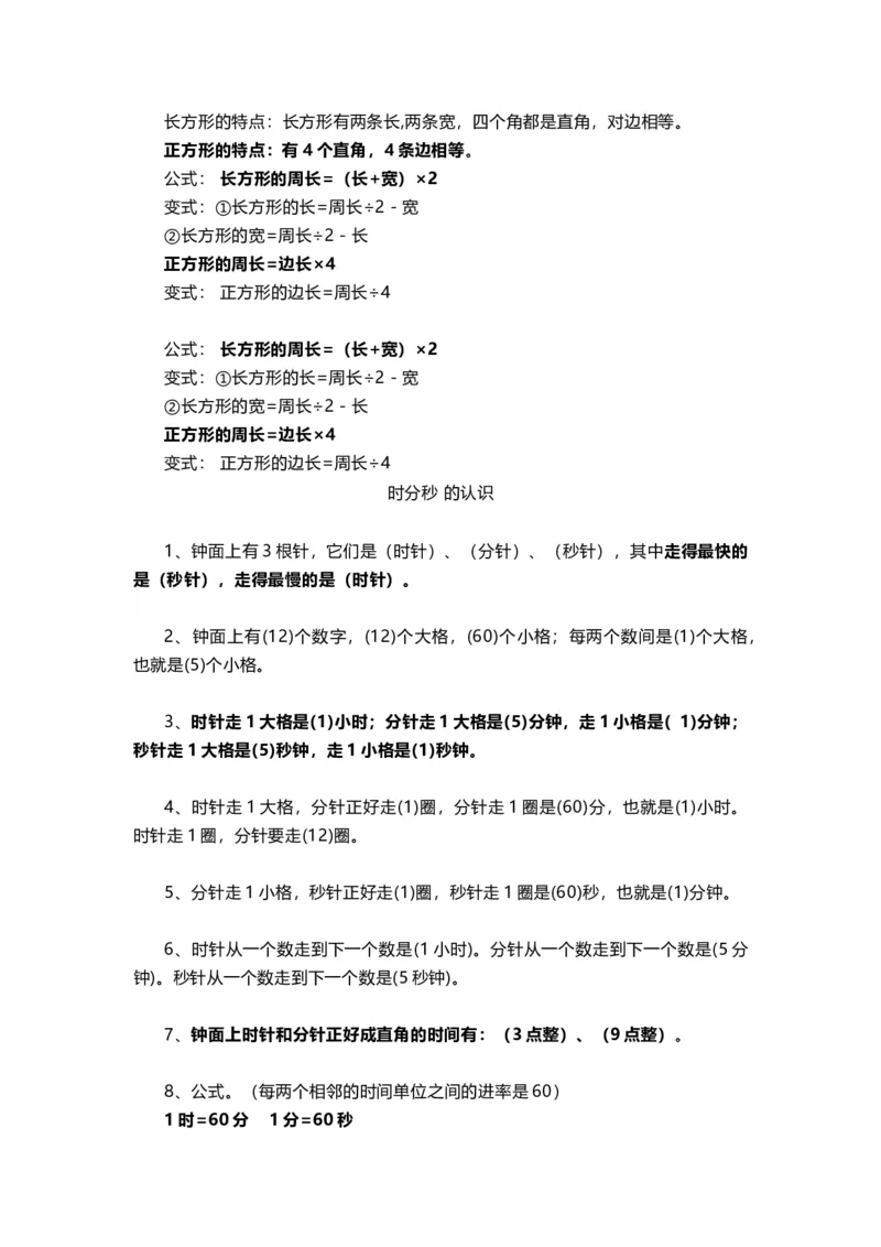 小学三年级上册青岛版数学重点知识点预习_三年级上下册资料_三年级上语数英上下册学习资料_3-8-3、小学三年级数学上册_青岛版_1、知识点总结