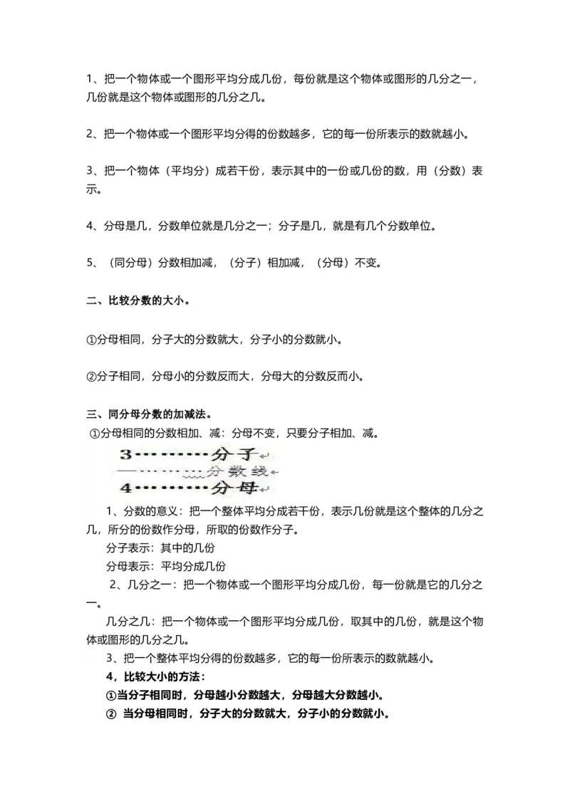 小学三年级上册青岛版数学重点知识点预习_三年级上下册资料_三年级上语数英上下册学习资料_3-8-3、小学三年级数学上册_青岛版_1、知识点总结