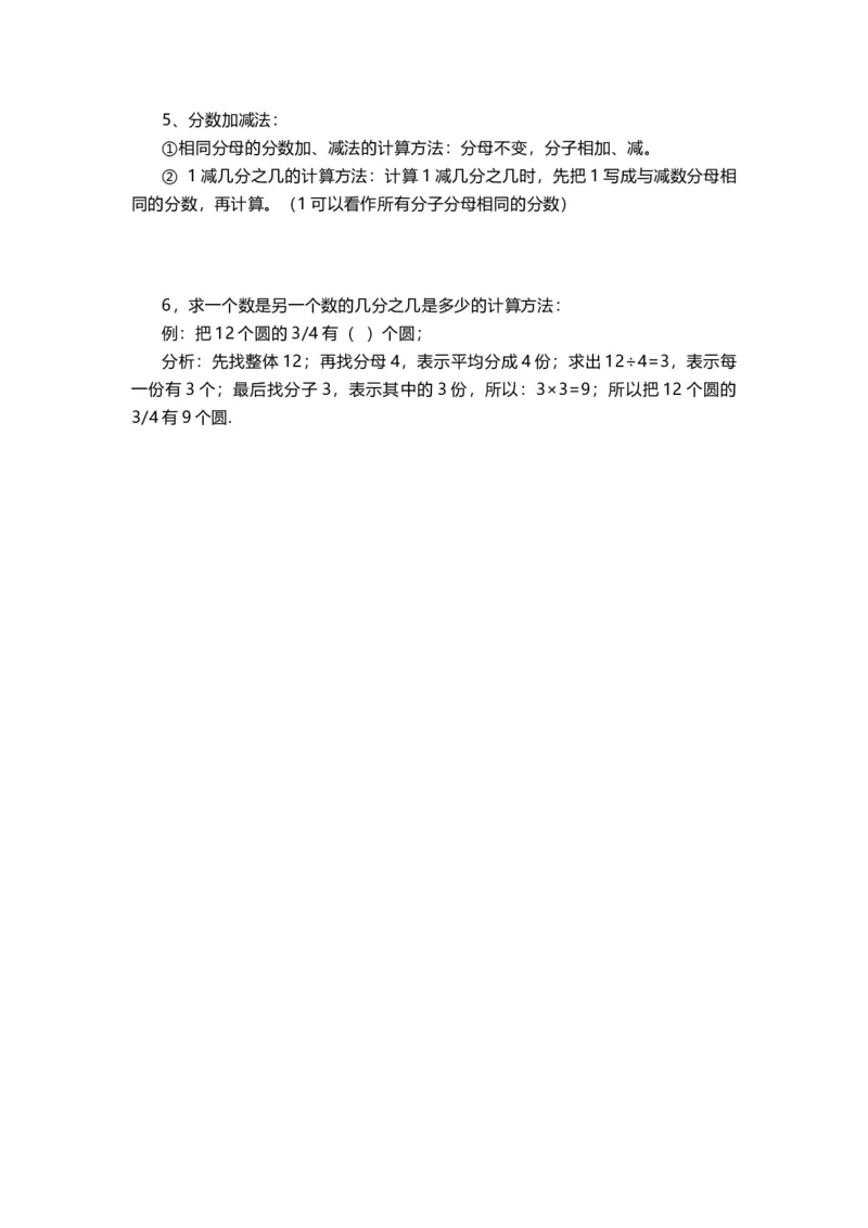 小学三年级上册青岛版数学重点知识点预习_三年级上下册资料_三年级上语数英上下册学习资料_3-8-3、小学三年级数学上册_青岛版_1、知识点总结