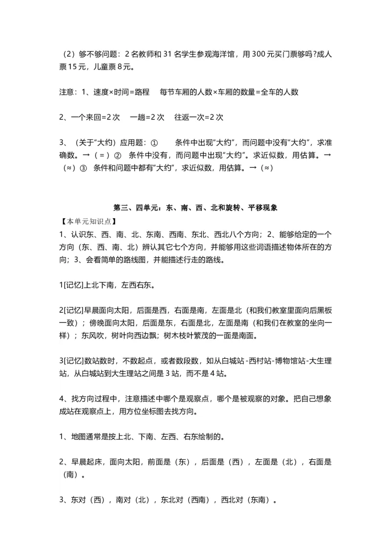 小学三年级上册青岛版数学重点知识点预习_三年级上下册资料_三年级上语数英上下册学习资料_3-8-3、小学三年级数学上册_青岛版_1、知识点总结