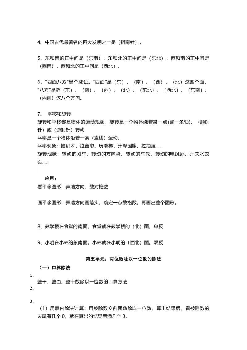 小学三年级上册青岛版数学重点知识点预习_三年级上下册资料_三年级上语数英上下册学习资料_3-8-3、小学三年级数学上册_青岛版_1、知识点总结