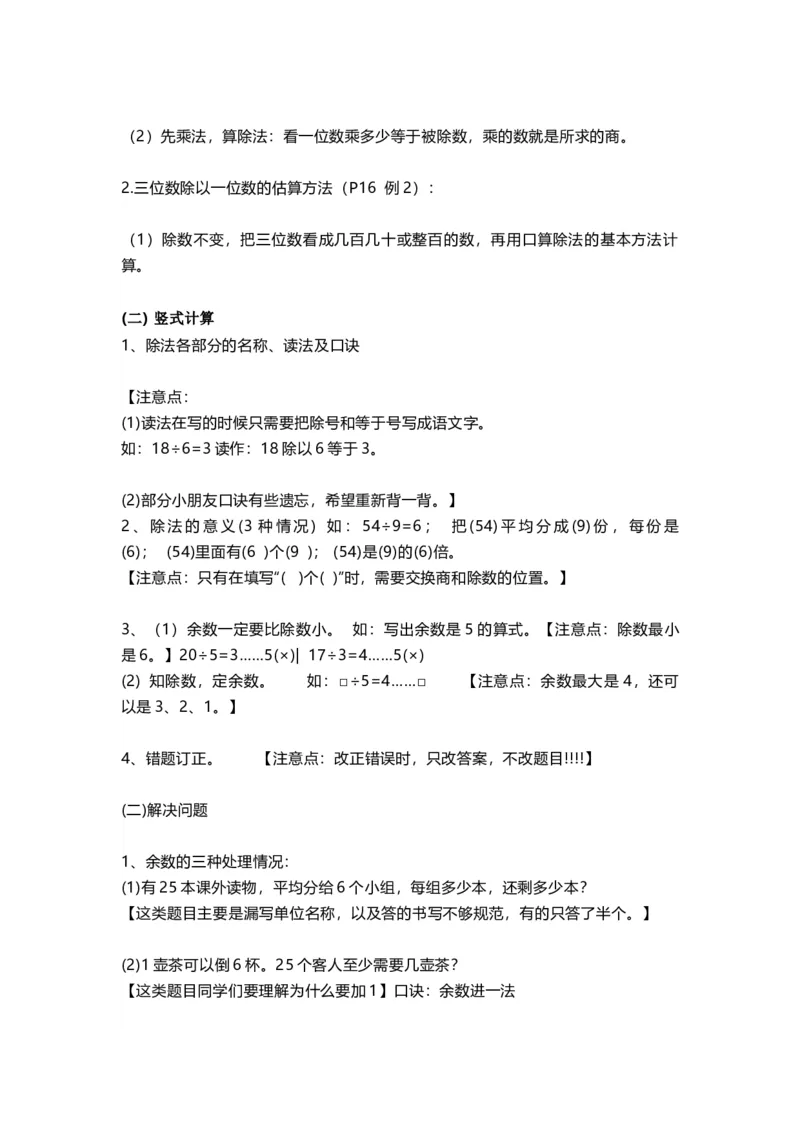 小学三年级上册青岛版数学重点知识点预习_三年级上下册资料_三年级上语数英上下册学习资料_3-8-3、小学三年级数学上册_青岛版_1、知识点总结